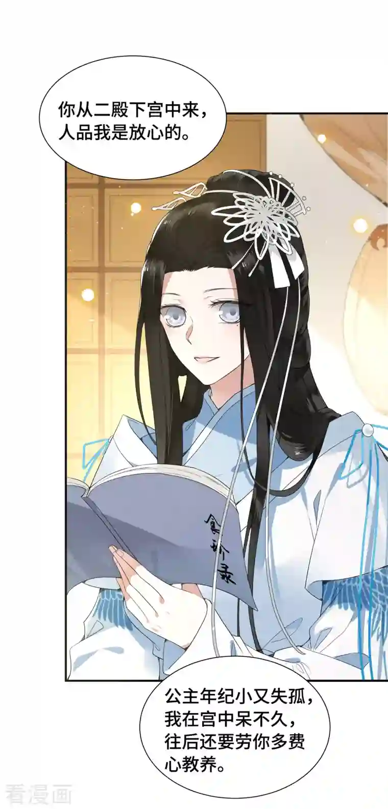 凤凰于飞第74话 真想一直牵着你