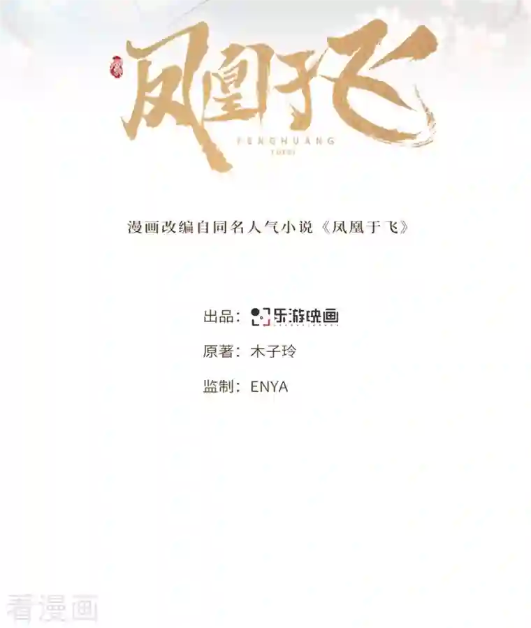 凤凰于飞第75话 你没有被抛弃