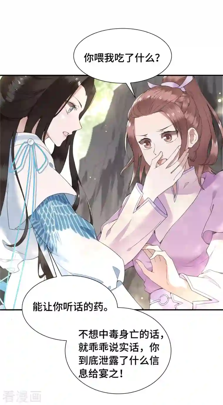 凤凰于飞第76话 宴之求亲冉照急