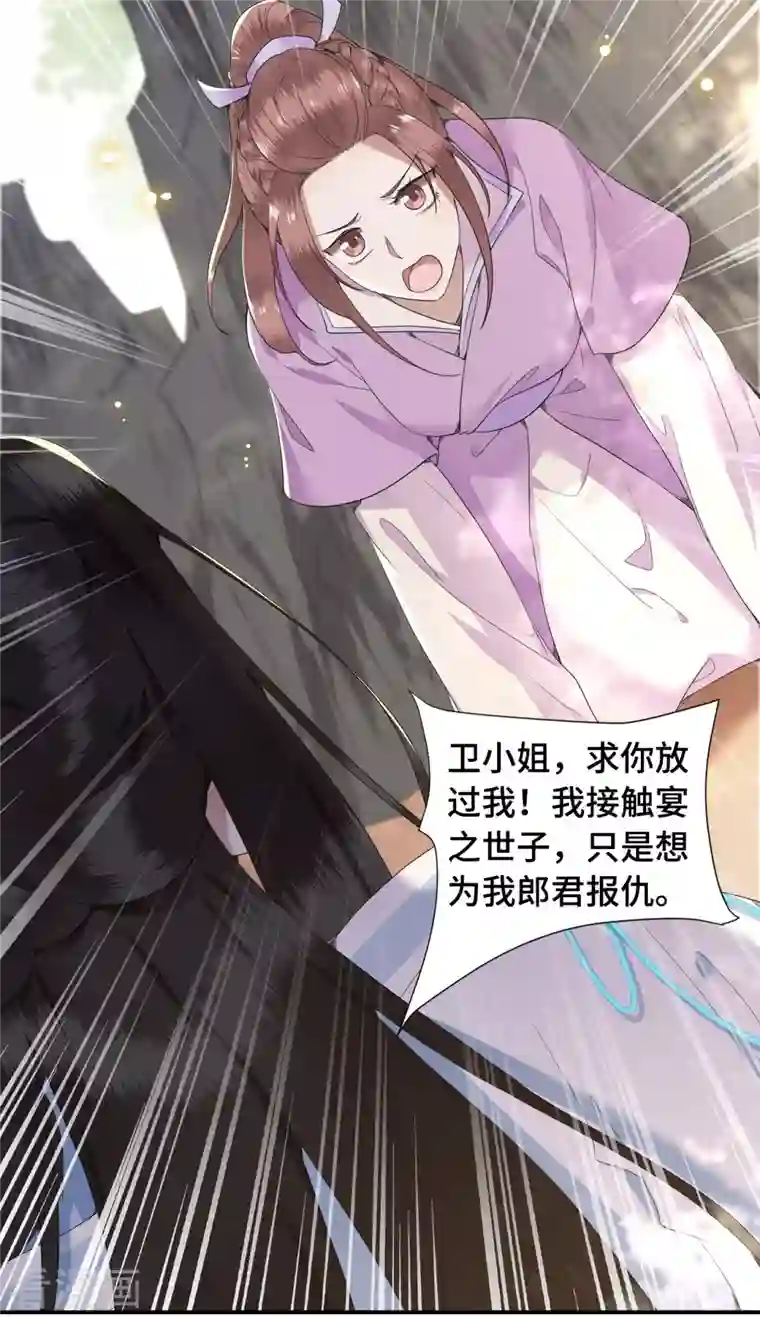 凤凰于飞第76话 宴之求亲冉照急