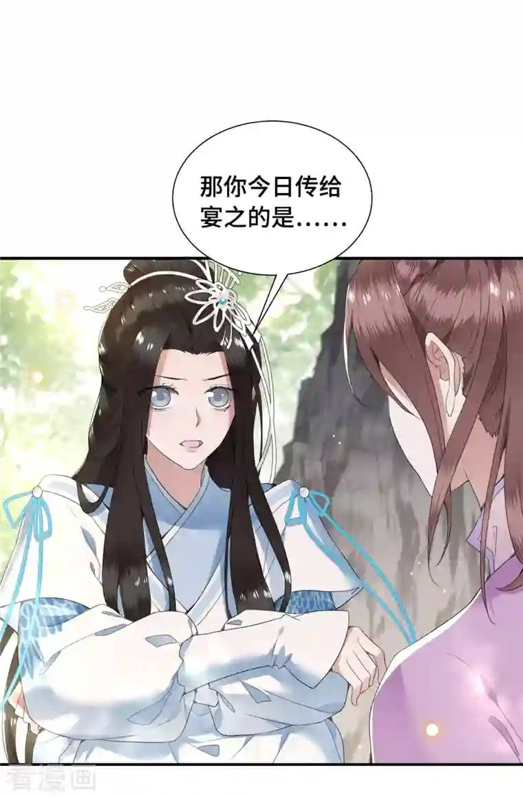 凤凰于飞第76话 宴之求亲冉照急