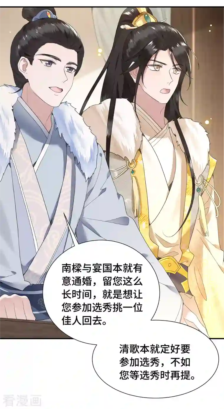 凤凰于飞第76话 宴之求亲冉照急