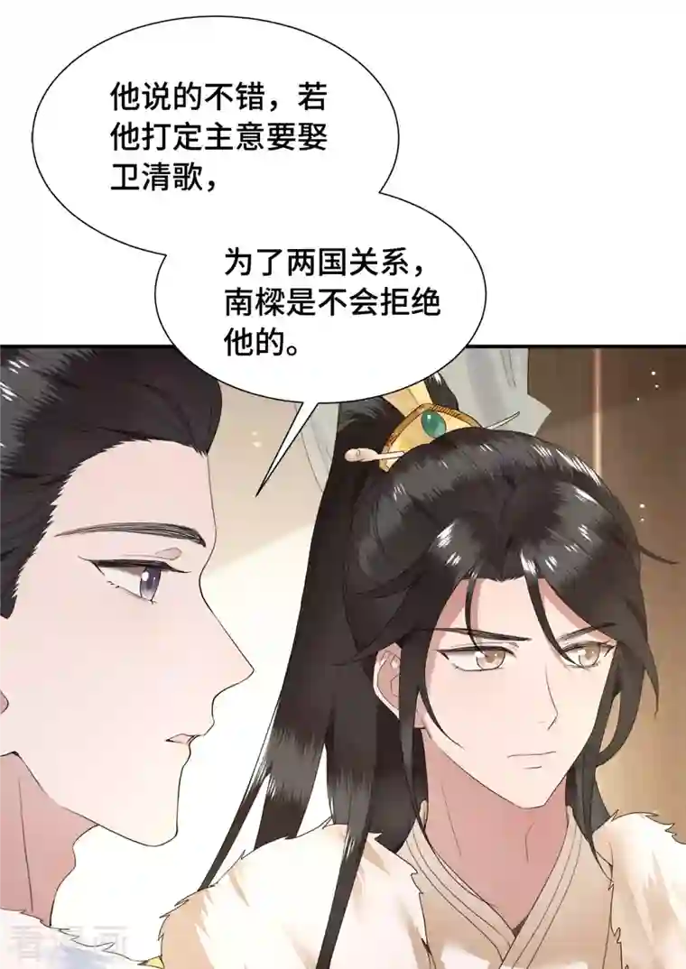 凤凰于飞第76话 宴之求亲冉照急