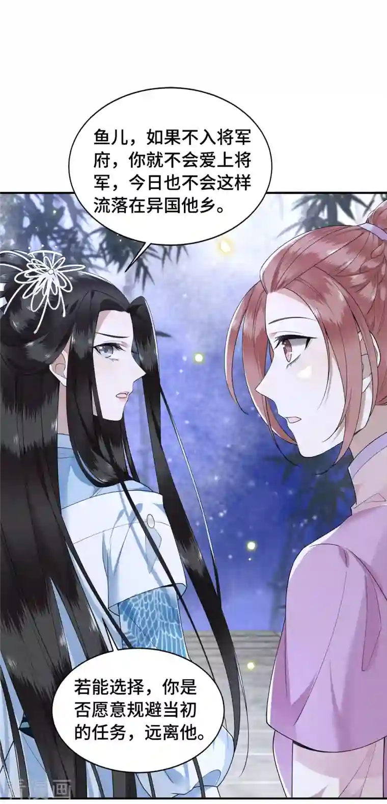 凤凰于飞第77话 我可以吻你吗