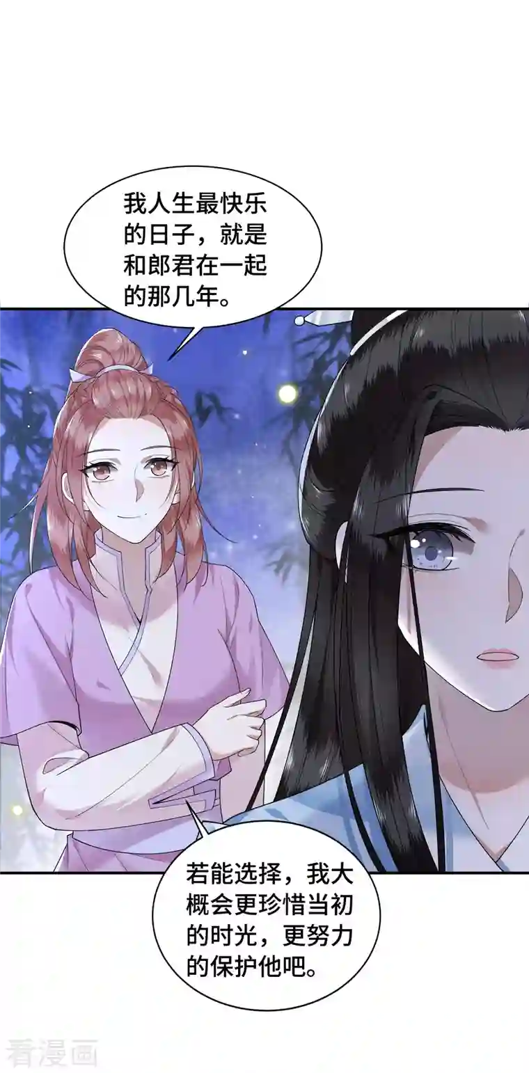 凤凰于飞第77话 我可以吻你吗