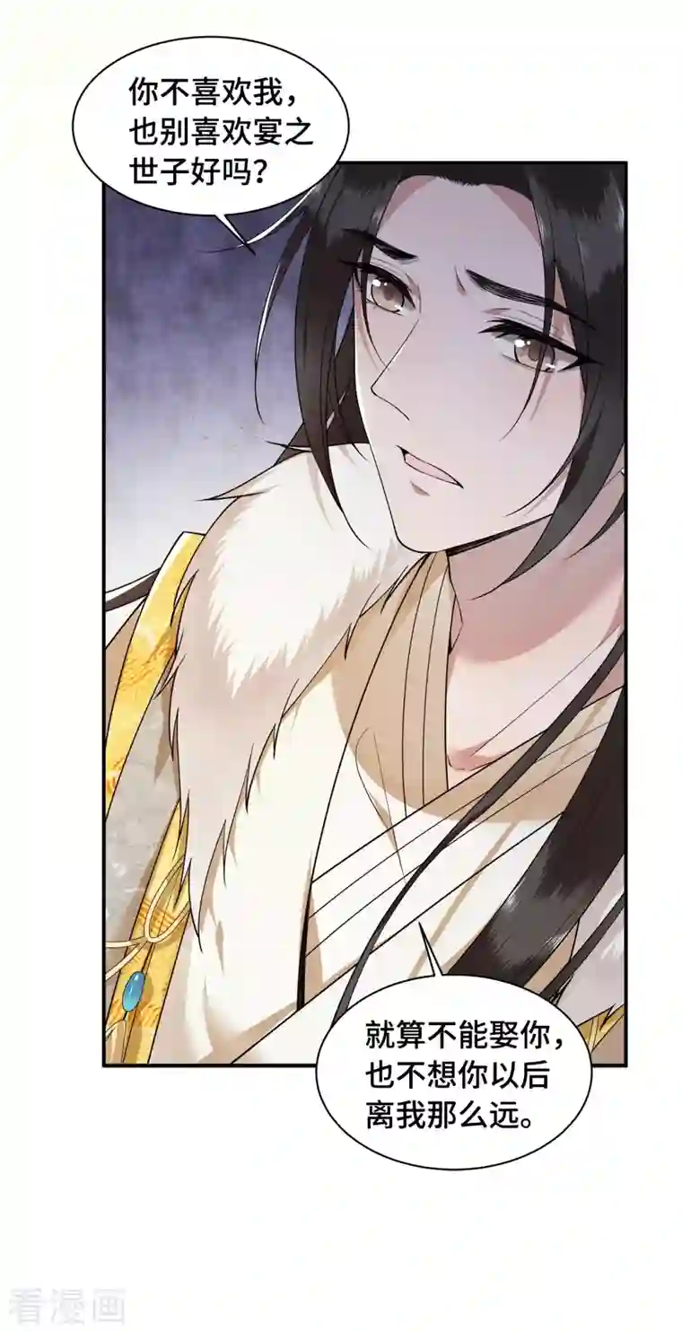 凤凰于飞第77话 我可以吻你吗