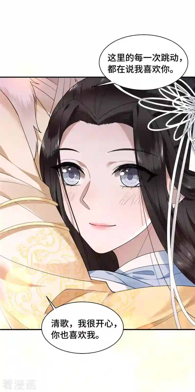 凤凰于飞第77话 我可以吻你吗