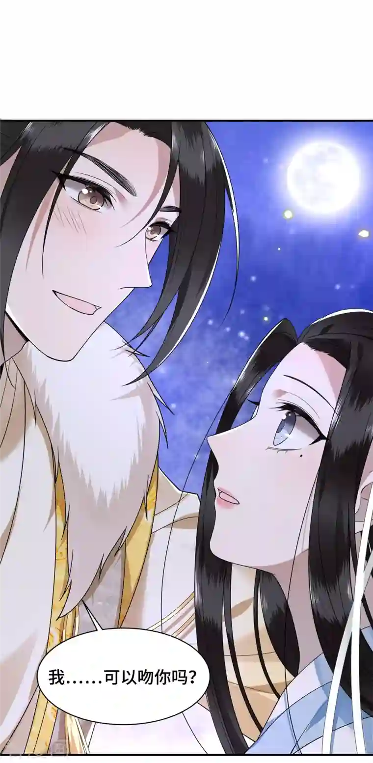 凤凰于飞第77话 我可以吻你吗