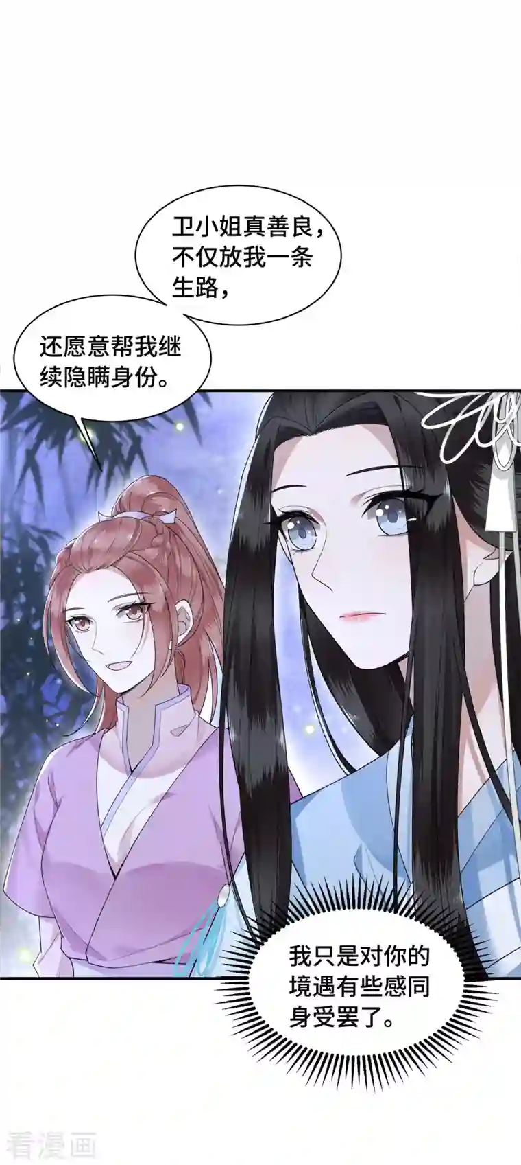 凤凰于飞第77话 我可以吻你吗