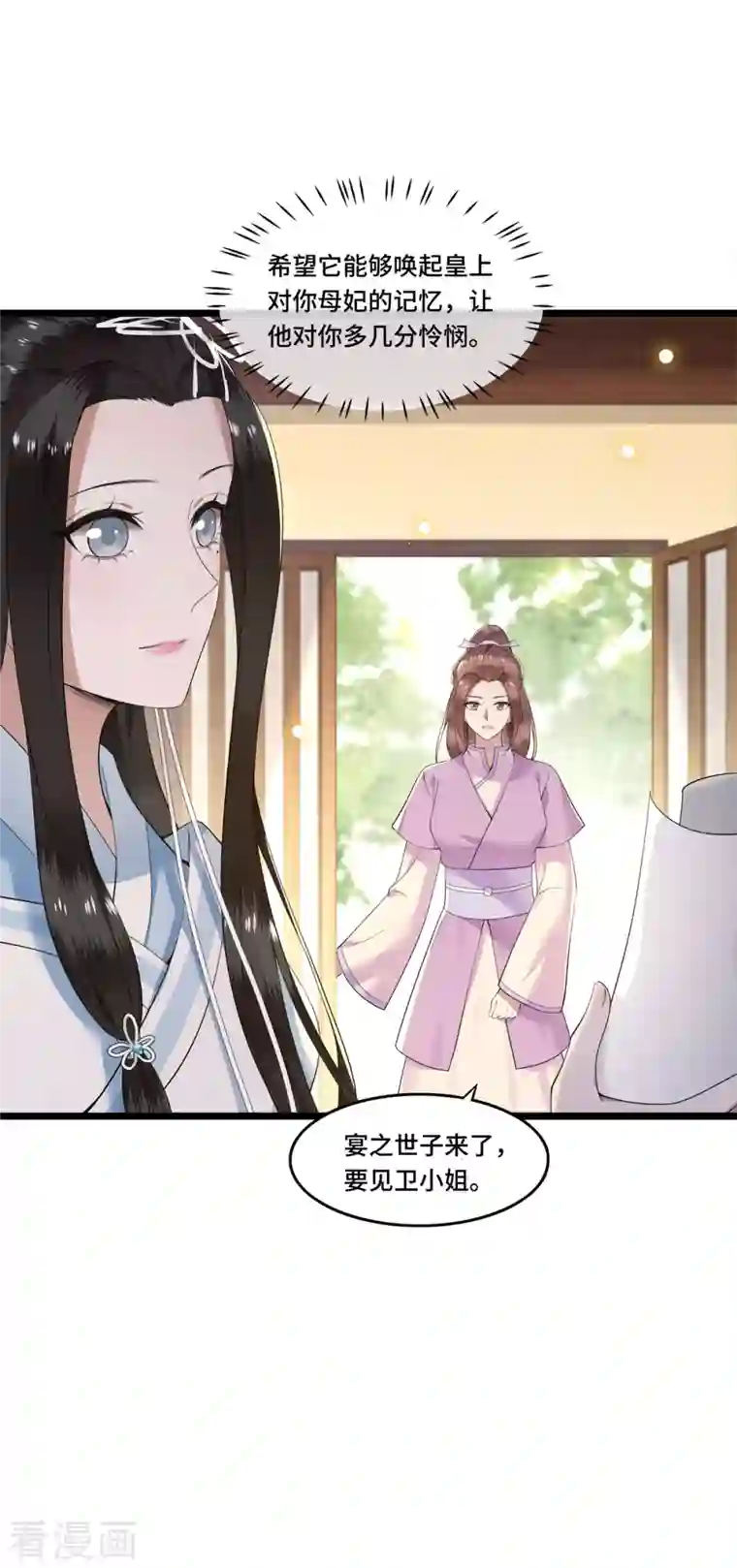 凤凰于飞第78话 今晚的月色真美