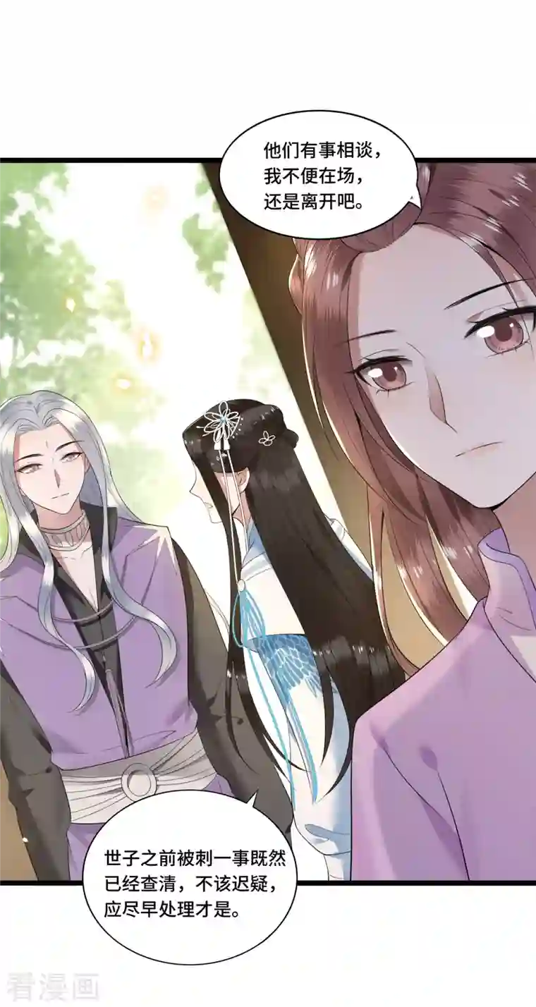 凤凰于飞第78话 今晚的月色真美