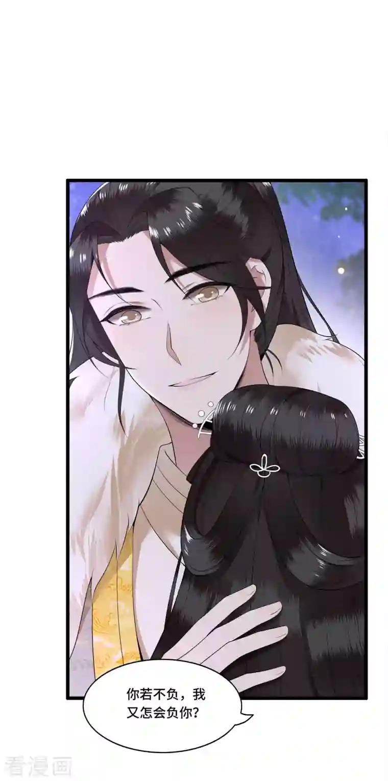 凤凰于飞第78话 今晚的月色真美