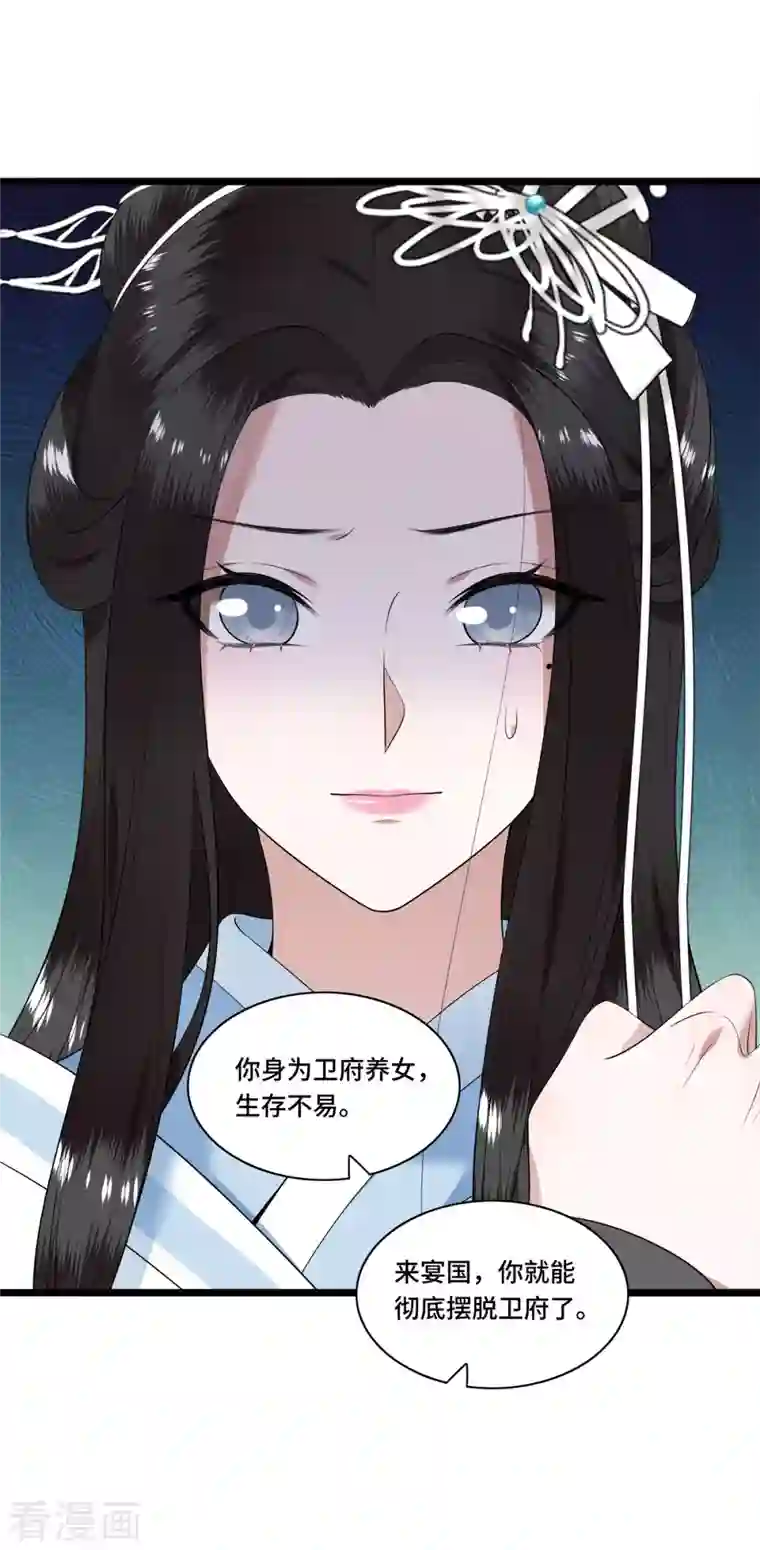 凤凰于飞第78话 今晚的月色真美