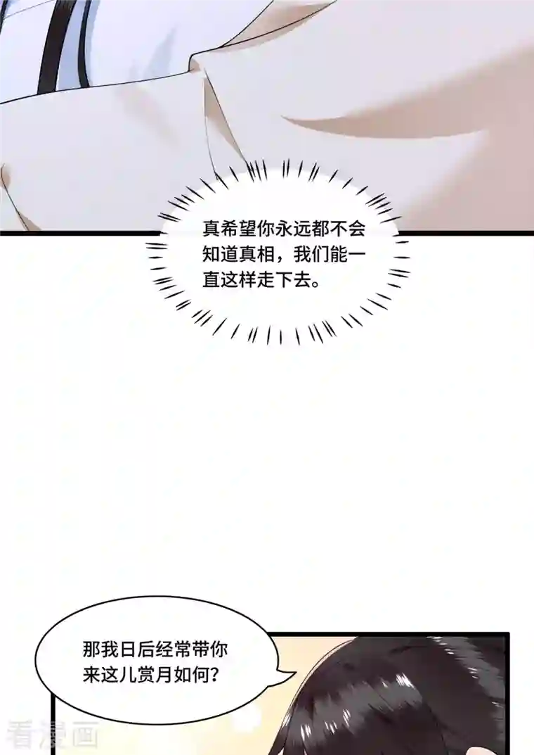 凤凰于飞第78话 今晚的月色真美