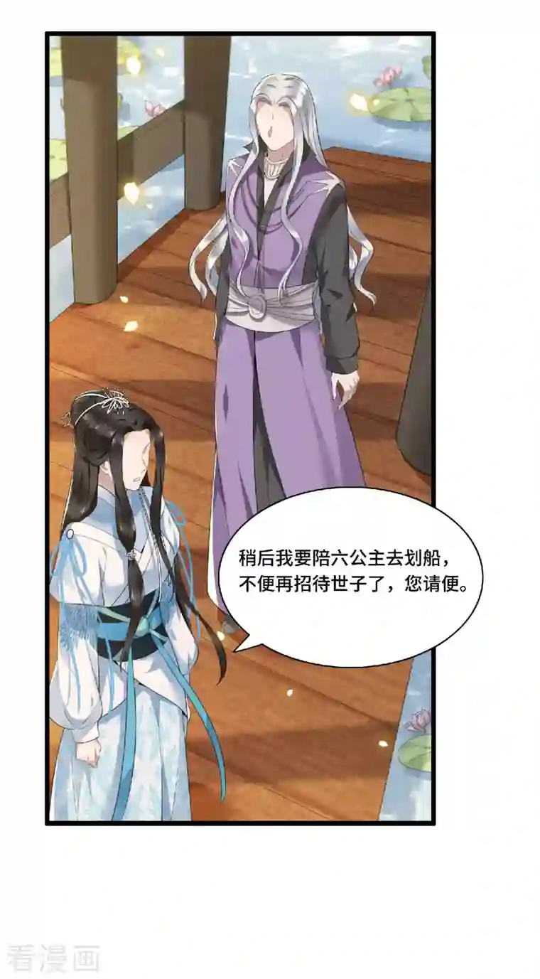 凤凰于飞第79话 我冉照非你不娶