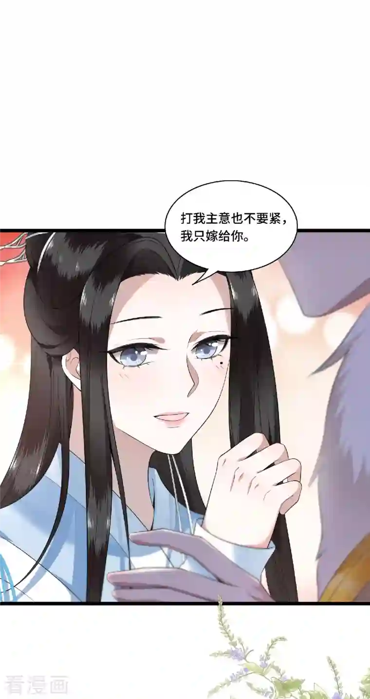 凤凰于飞第79话 我冉照非你不娶