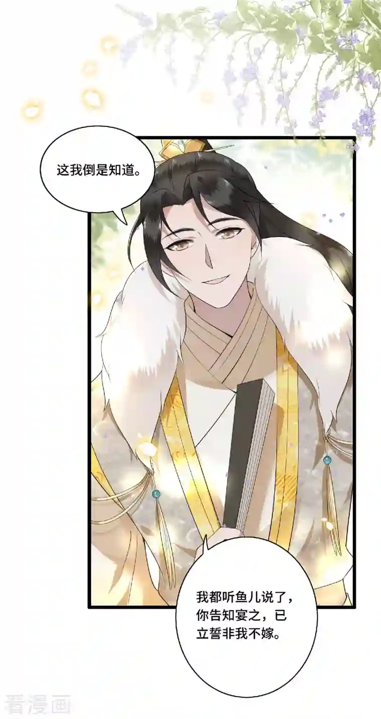 凤凰于飞第79话 我冉照非你不娶