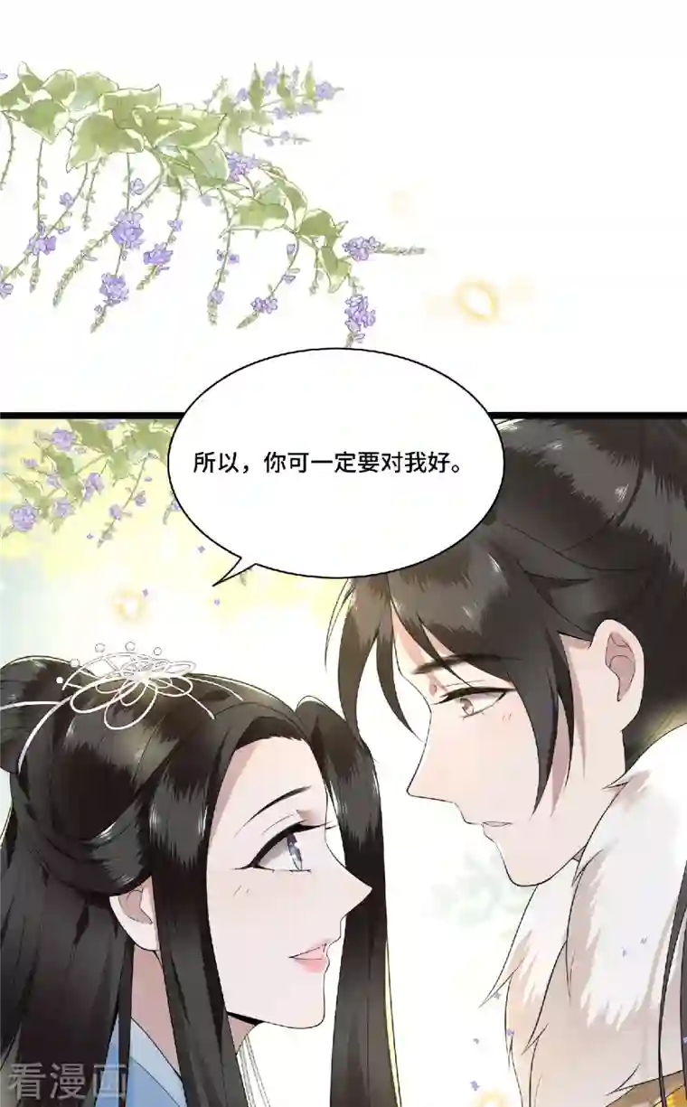 凤凰于飞第79话 我冉照非你不娶