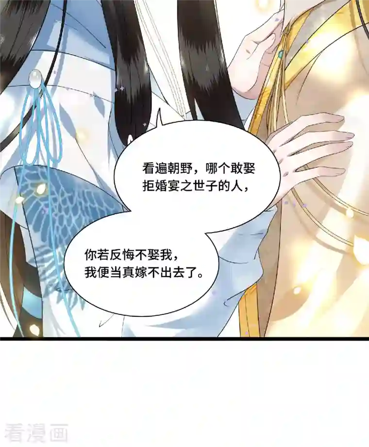 凤凰于飞第79话 我冉照非你不娶