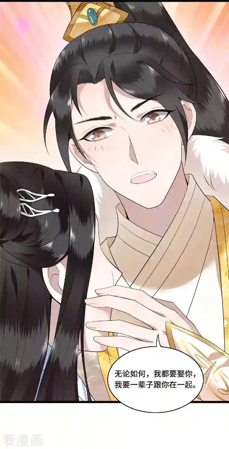 凤凰于飞第79话 我冉照非你不娶