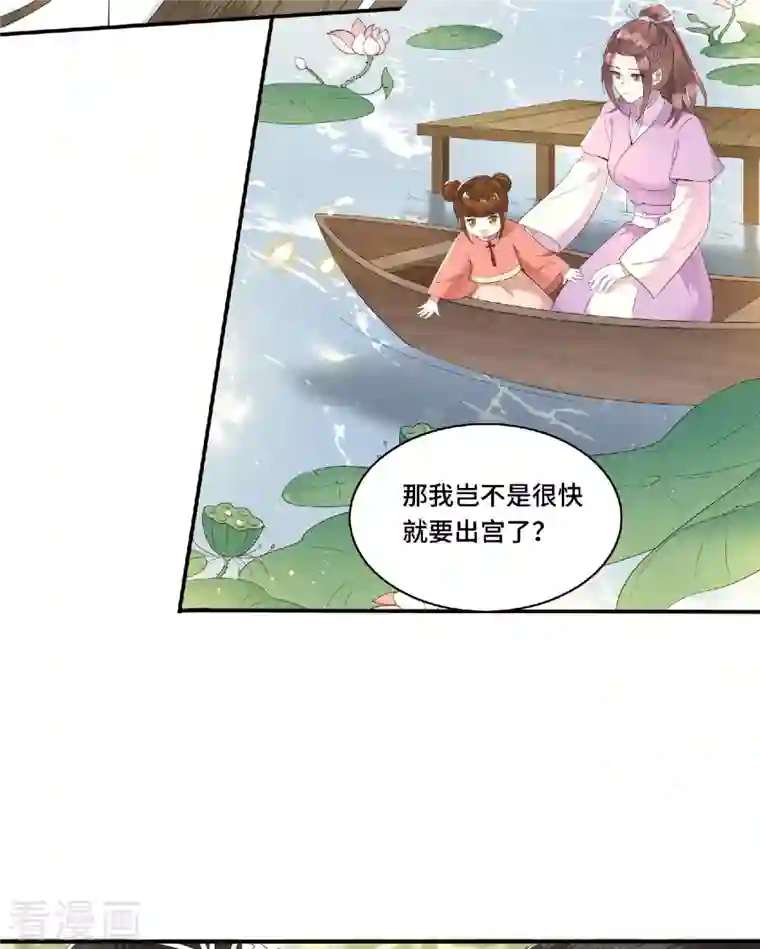 凤凰于飞第80话 选妃在即姐妹反目