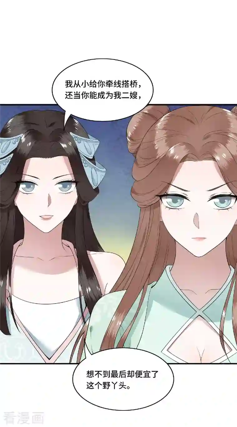 凤凰于飞第80话 选妃在即姐妹反目