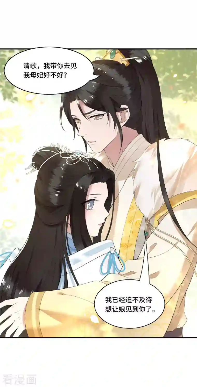 凤凰于飞第80话 选妃在即姐妹反目