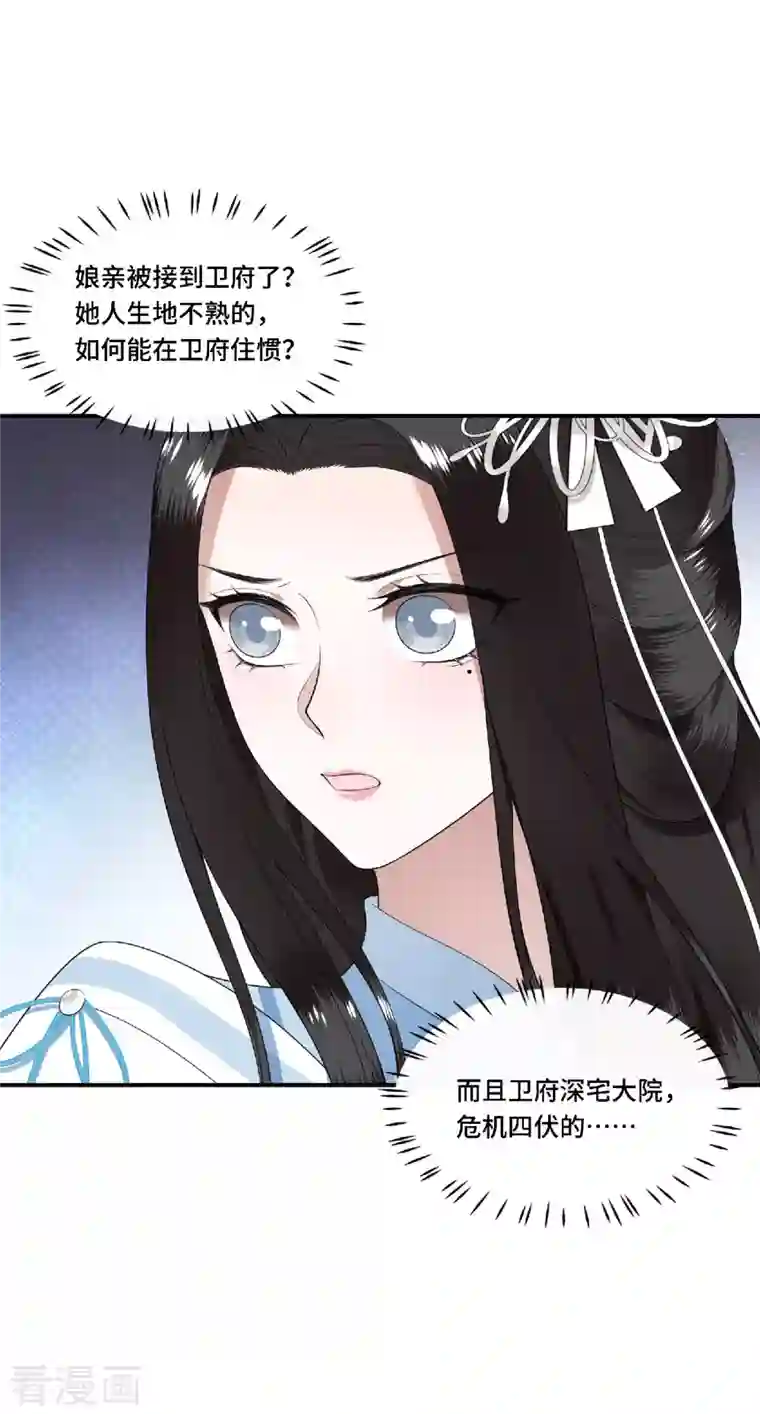 凤凰于飞第80话 选妃在即姐妹反目