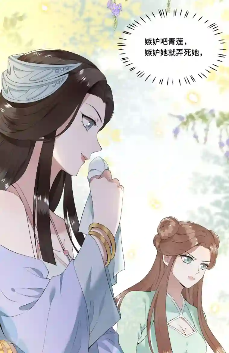 凤凰于飞第80话 选妃在即姐妹反目