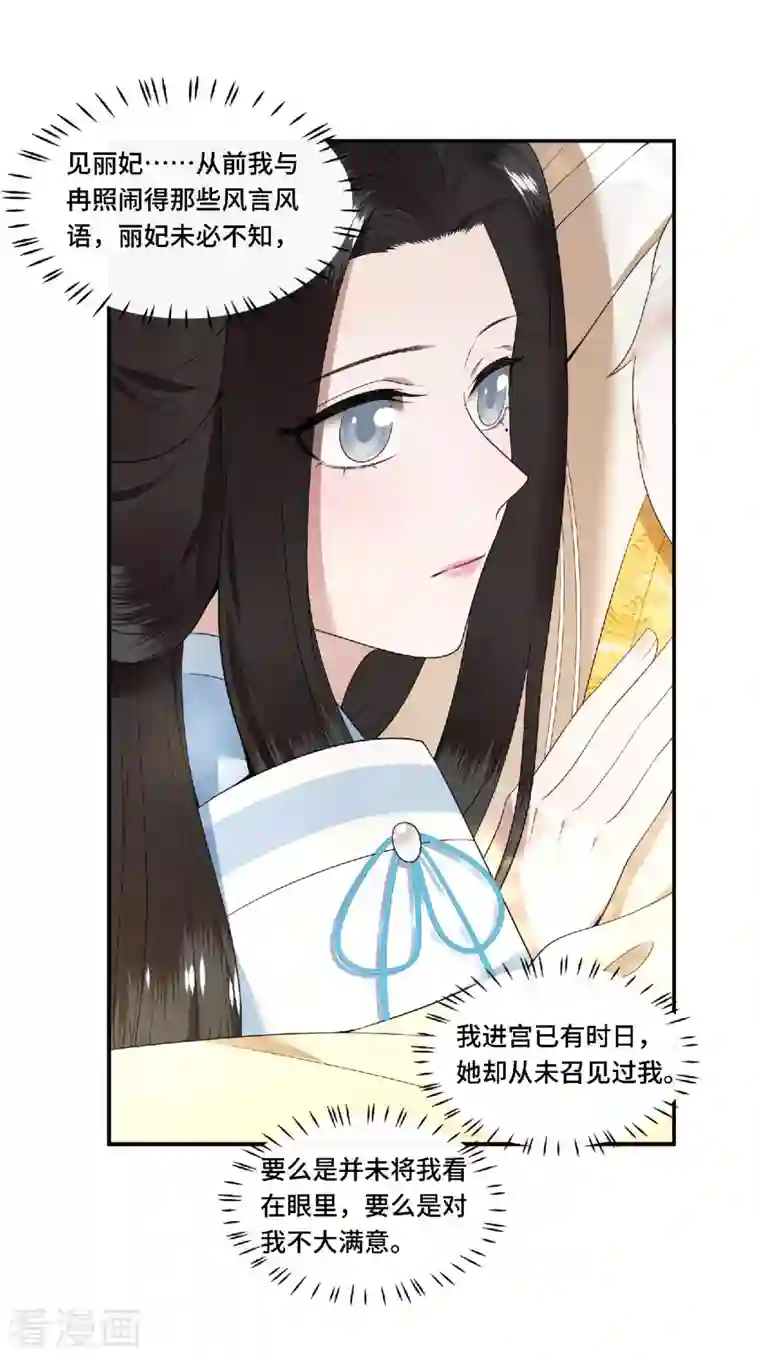 凤凰于飞第80话 选妃在即姐妹反目
