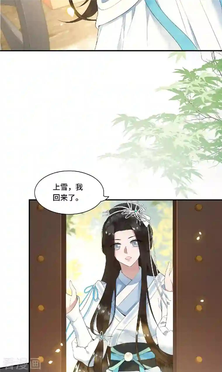 凤凰于飞第80话 选妃在即姐妹反目