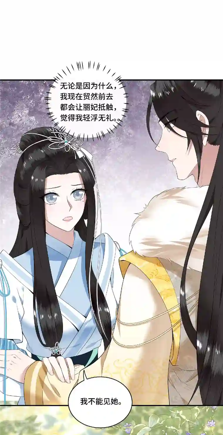 凤凰于飞第80话 选妃在即姐妹反目