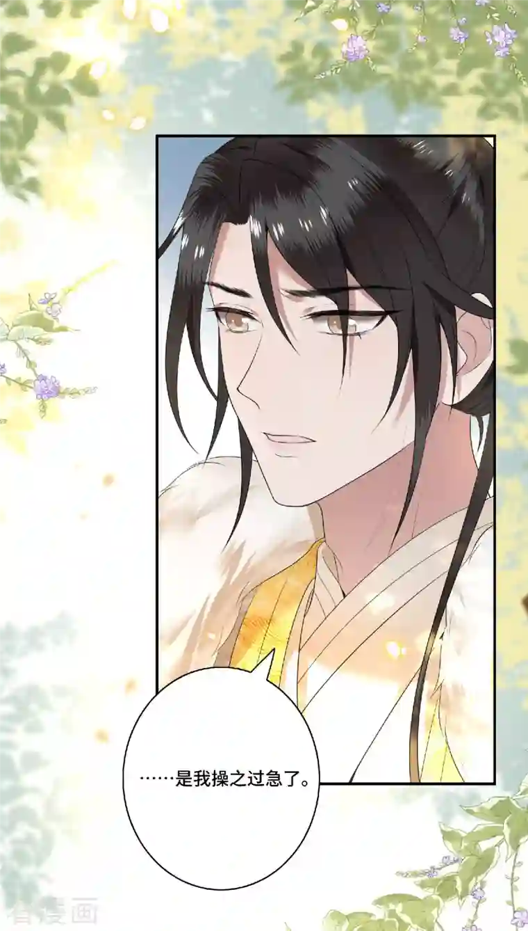 凤凰于飞第80话 选妃在即姐妹反目