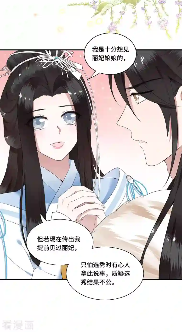 凤凰于飞第80话 选妃在即姐妹反目