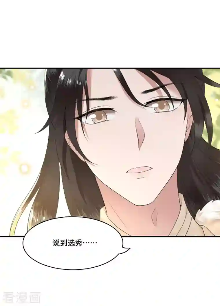 凤凰于飞第80话 选妃在即姐妹反目