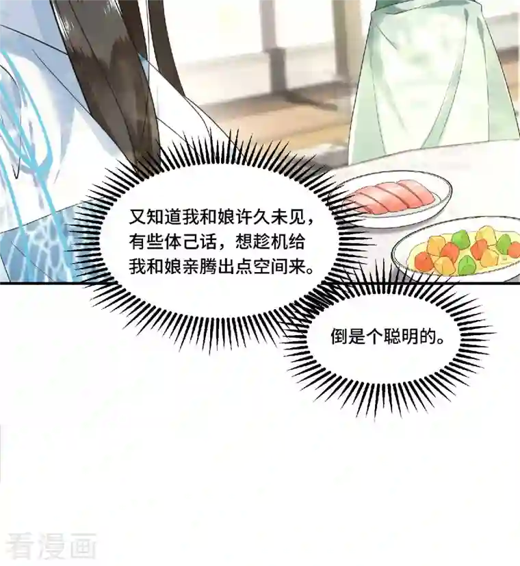 凤凰于飞第81话 人生若只如初见