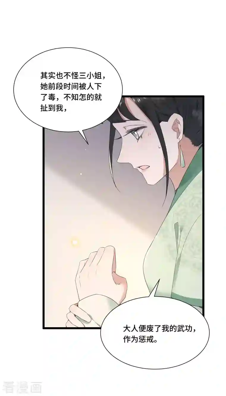 凤凰于飞第82话 上雪遇害