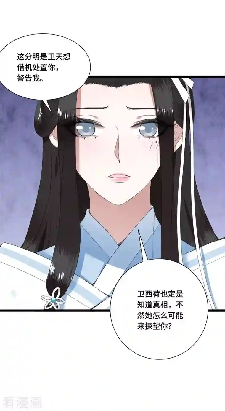 凤凰于飞第82话 上雪遇害