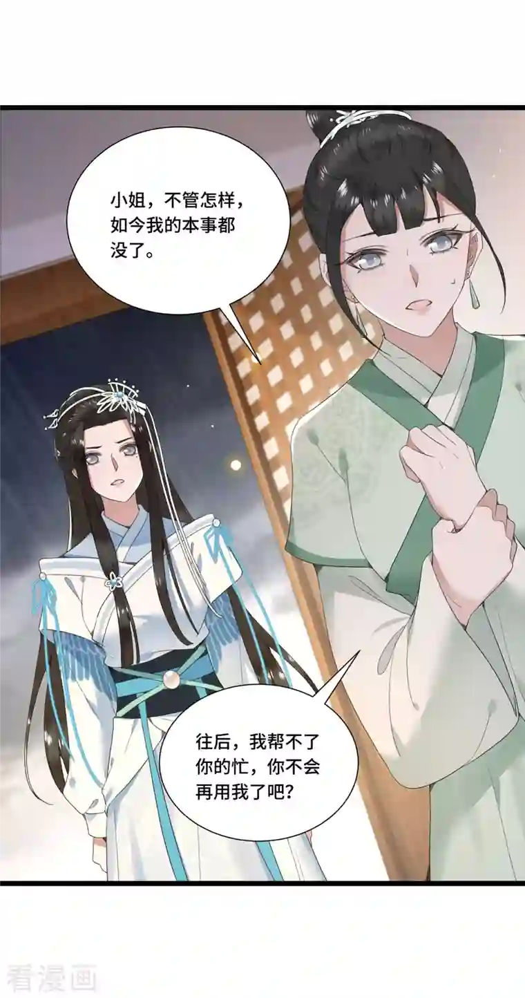 凤凰于飞第82话 上雪遇害