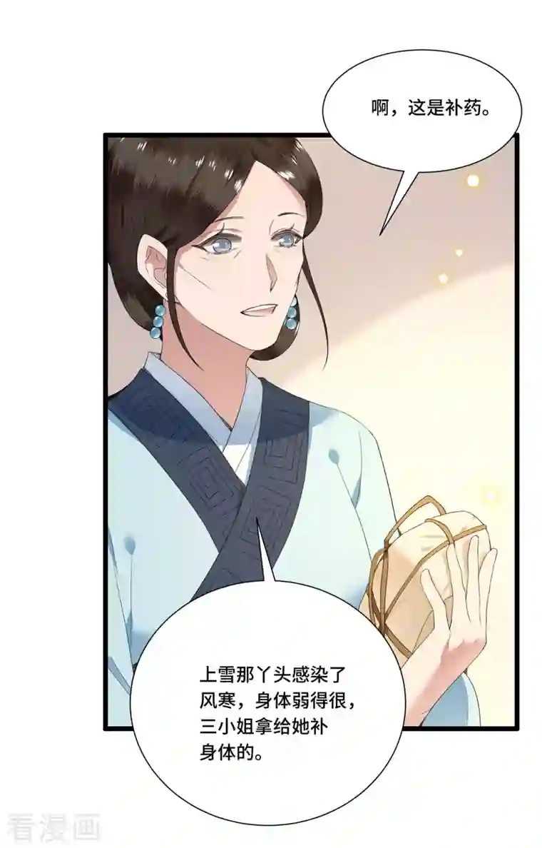 凤凰于飞第82话 上雪遇害