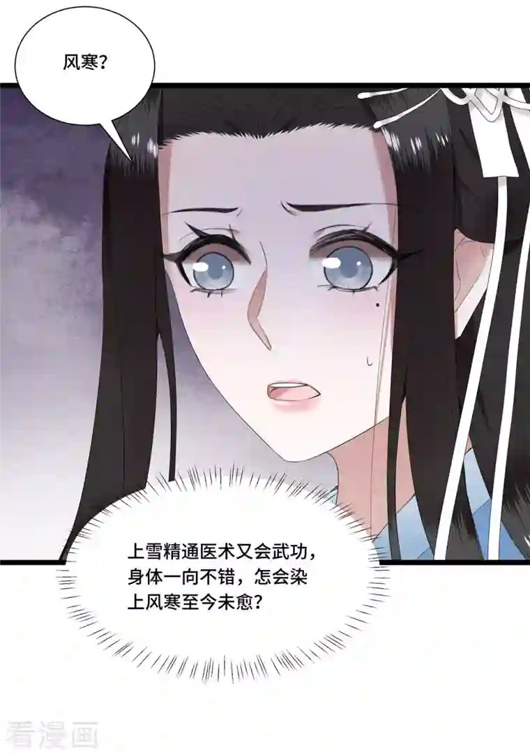 凤凰于飞第82话 上雪遇害