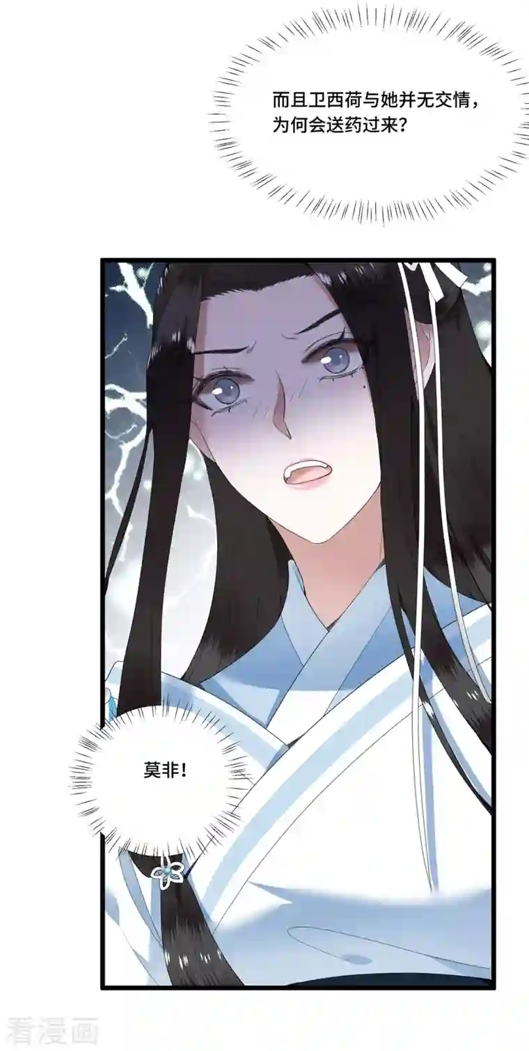 凤凰于飞第82话 上雪遇害