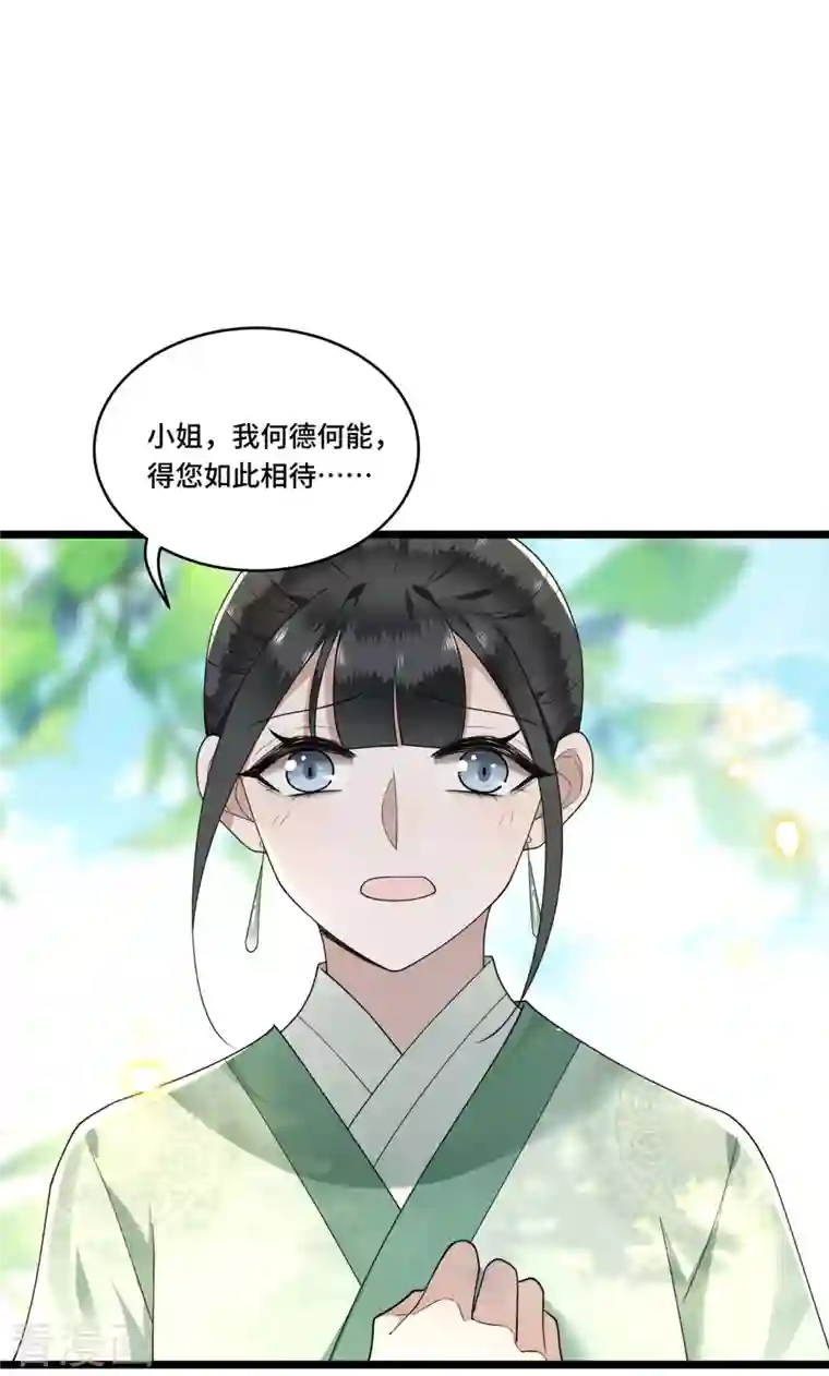 凤凰于飞第83话 心有所属忘旧人