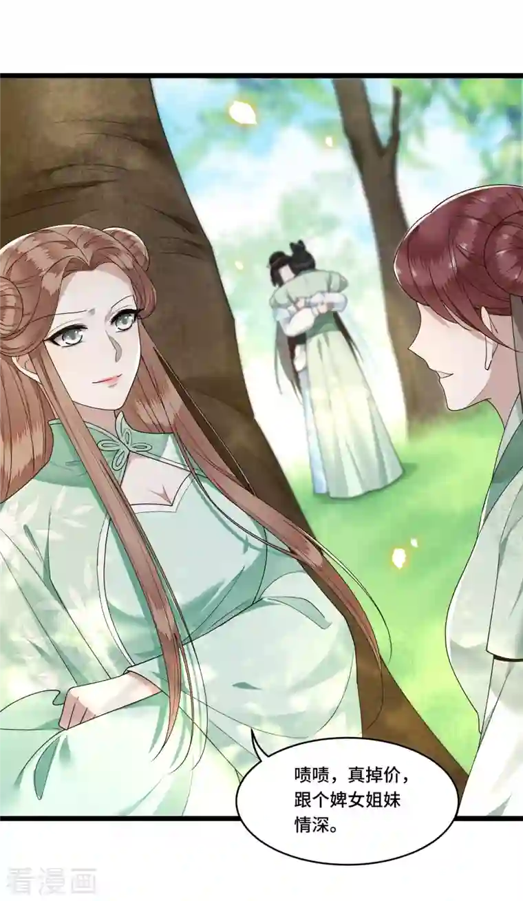 凤凰于飞第83话 心有所属忘旧人