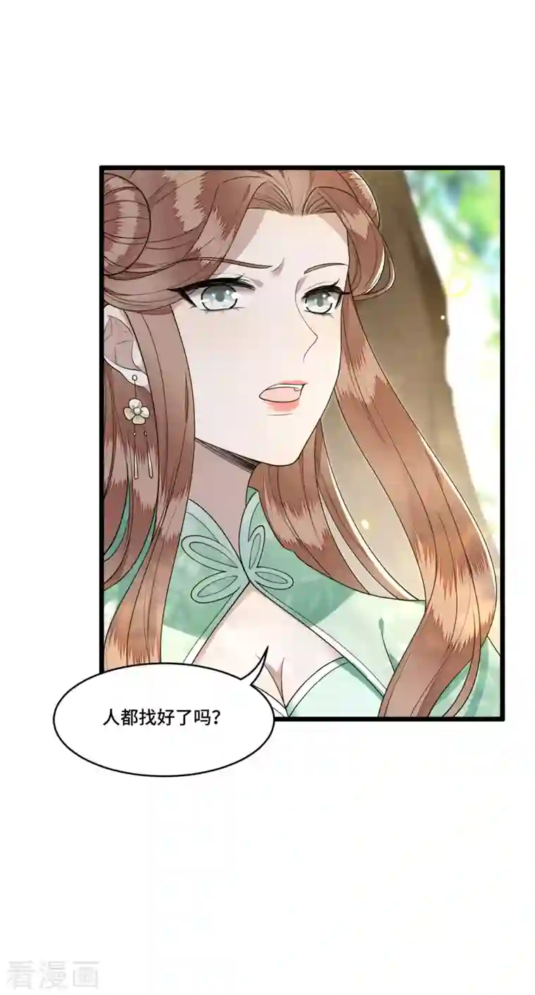 凤凰于飞第83话 心有所属忘旧人