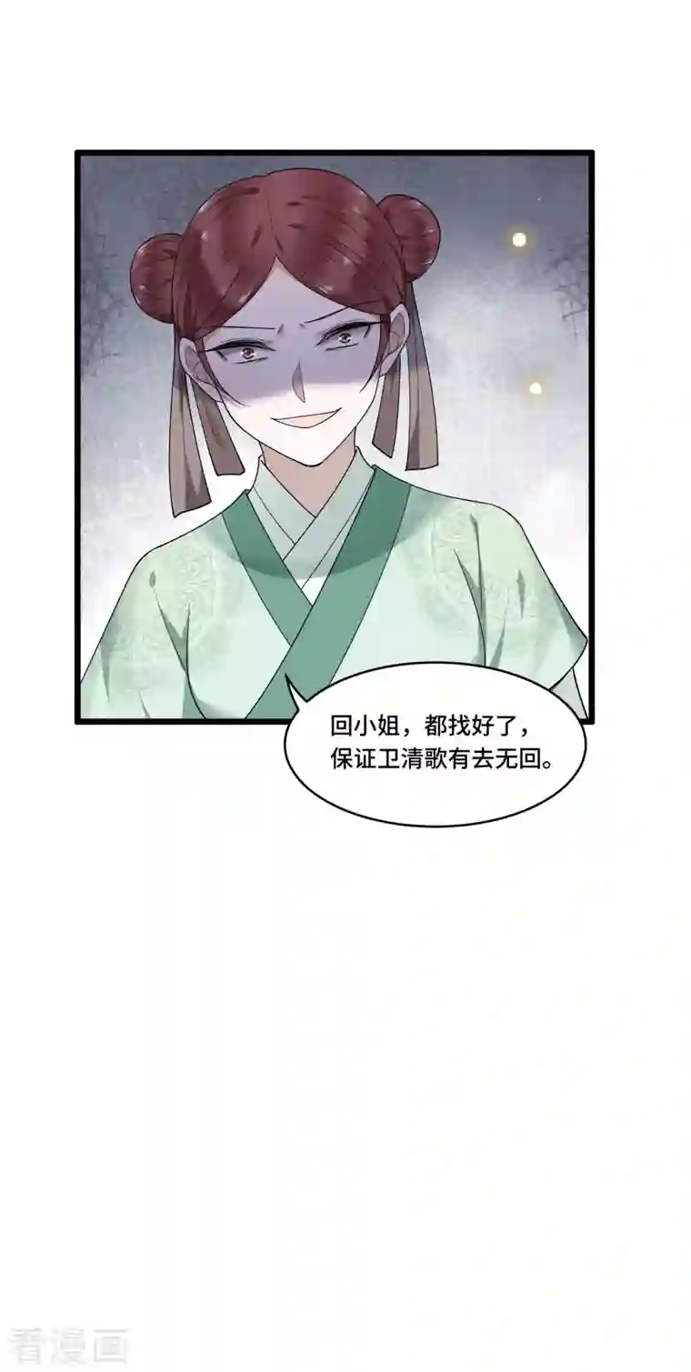 凤凰于飞第83话 心有所属忘旧人