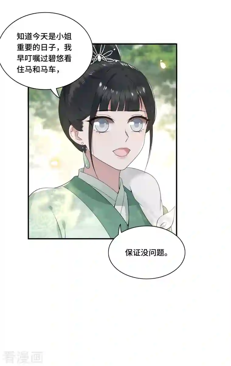 凤凰于飞第84话 要置我于死地