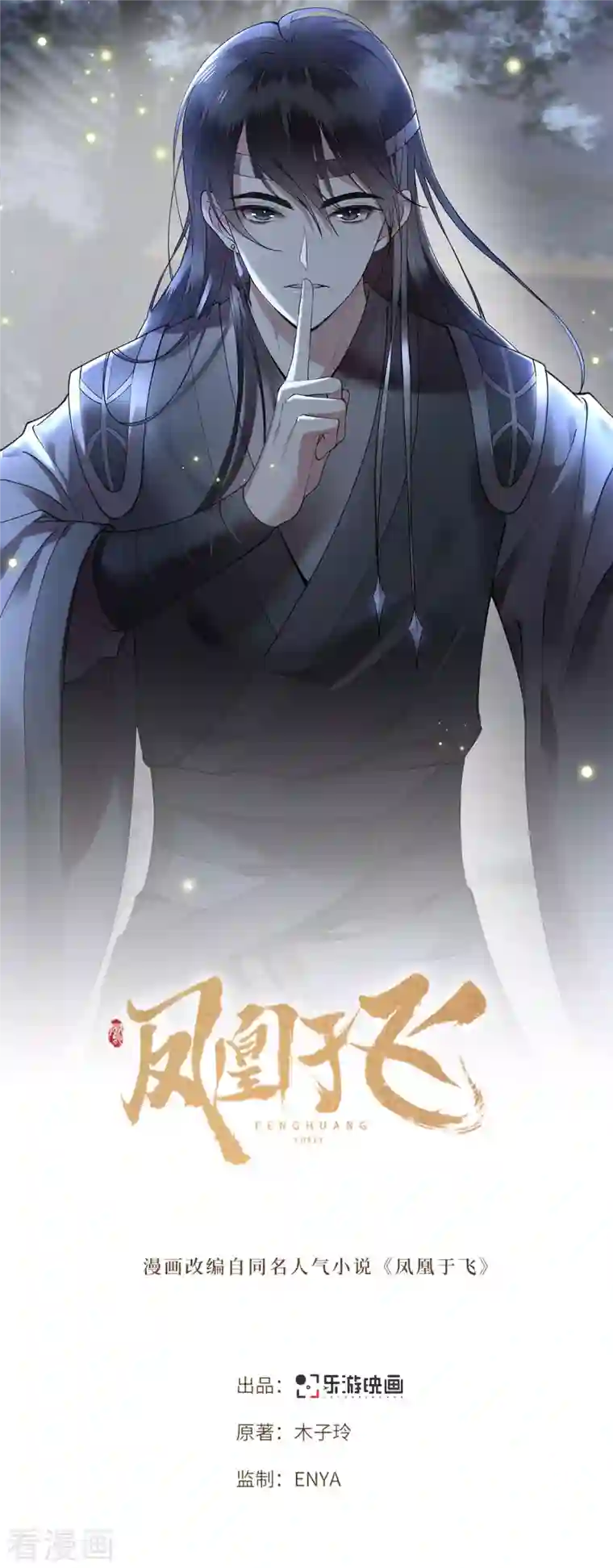 凤凰于飞第86话 选秀路途多波折