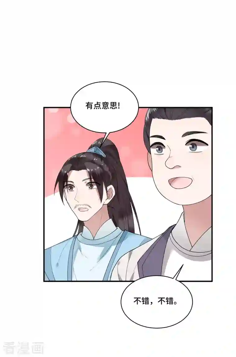 凤凰于飞第88话 出奇招惊艳众人