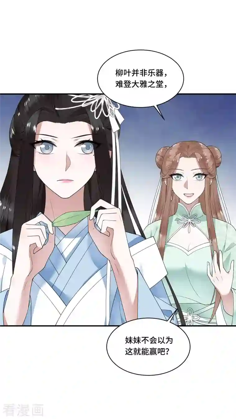 凤凰于飞第88话 出奇招惊艳众人